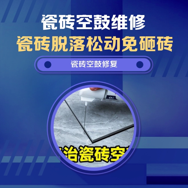 雄县瓷砖空鼓维修公司分享瓷砖空鼓危害全解析，别等脱落伤人再维修